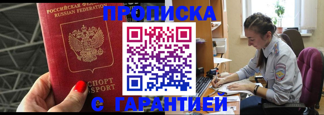 временная регистрация купить в Меленках